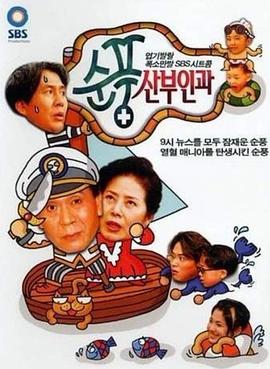 顺风妇产科 第01集