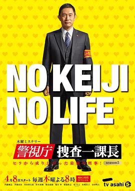 警视厅搜查一课长第五季(全集)