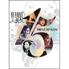 邓丽君15周年纪念集 第02集(大结局)