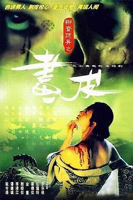 聊斋志异1988粤语(全集)