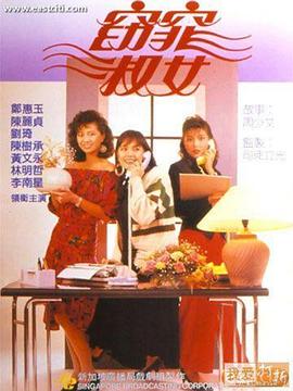窈窕淑女1988(全集)