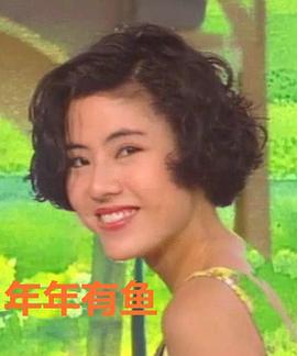 年年有鱼 第01集