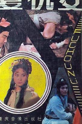 复仇女1998(全集)