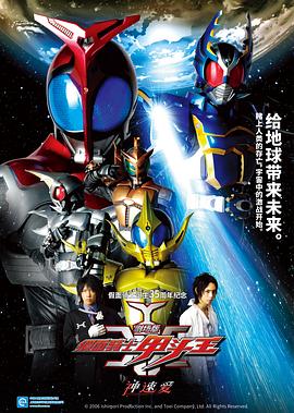 剧场版 假面骑士Kabuto 神明·速度·爱情