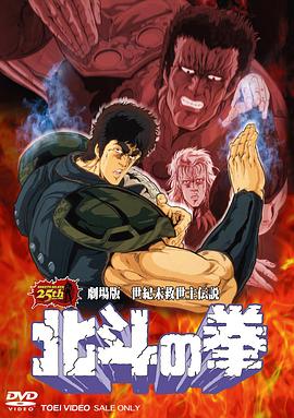 北斗神拳剧场版