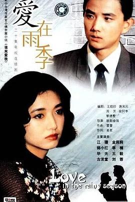 爱在雨季 第01集