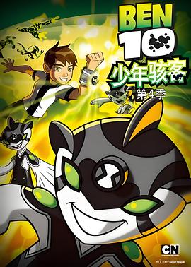 变身侠阿奔第四季 第01集