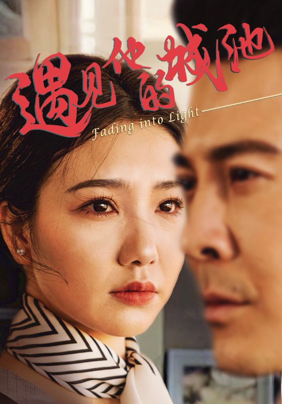 遇见他的城池(全集)