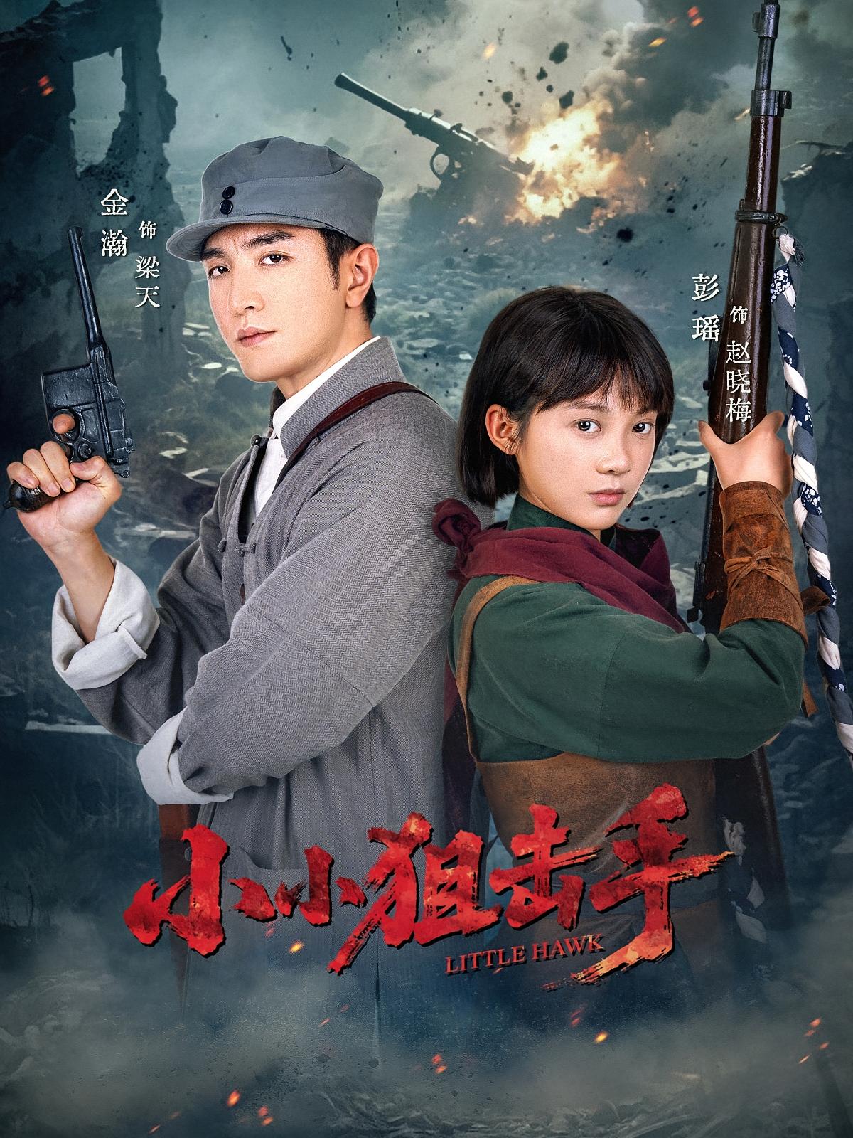 小小狙击手(全集)