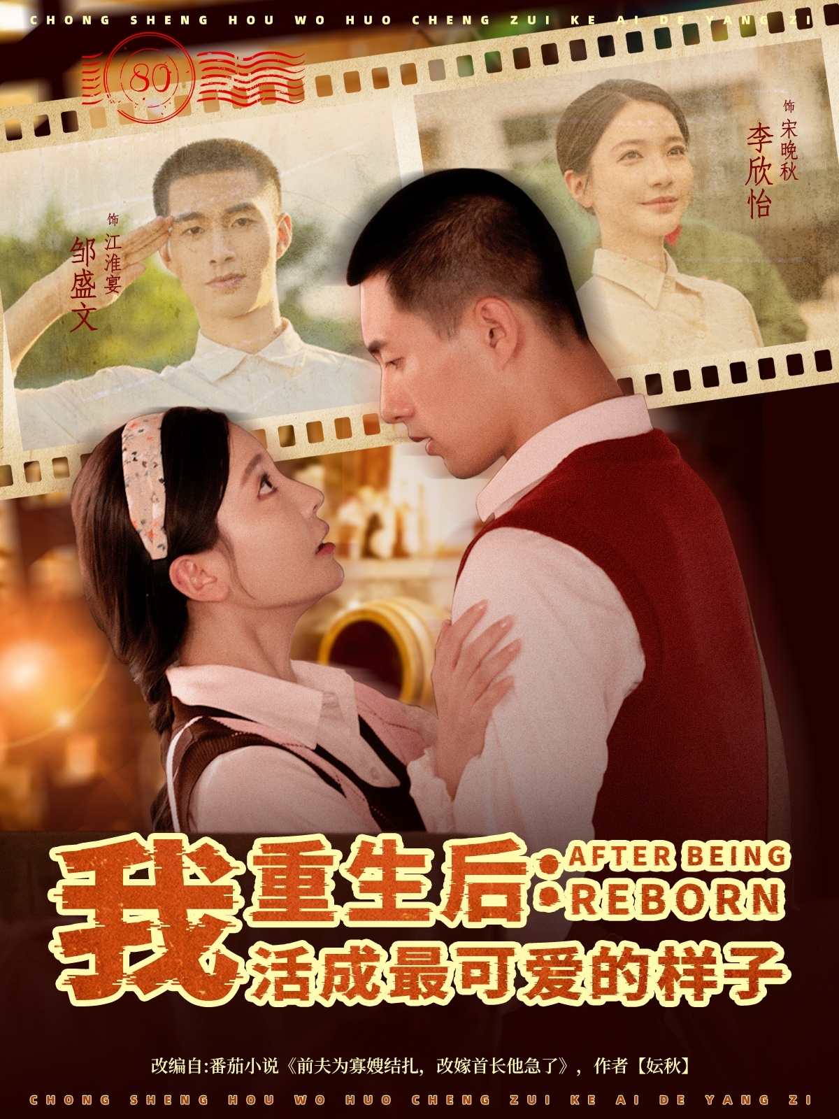 重生后我活成最可爱的样子 第03集