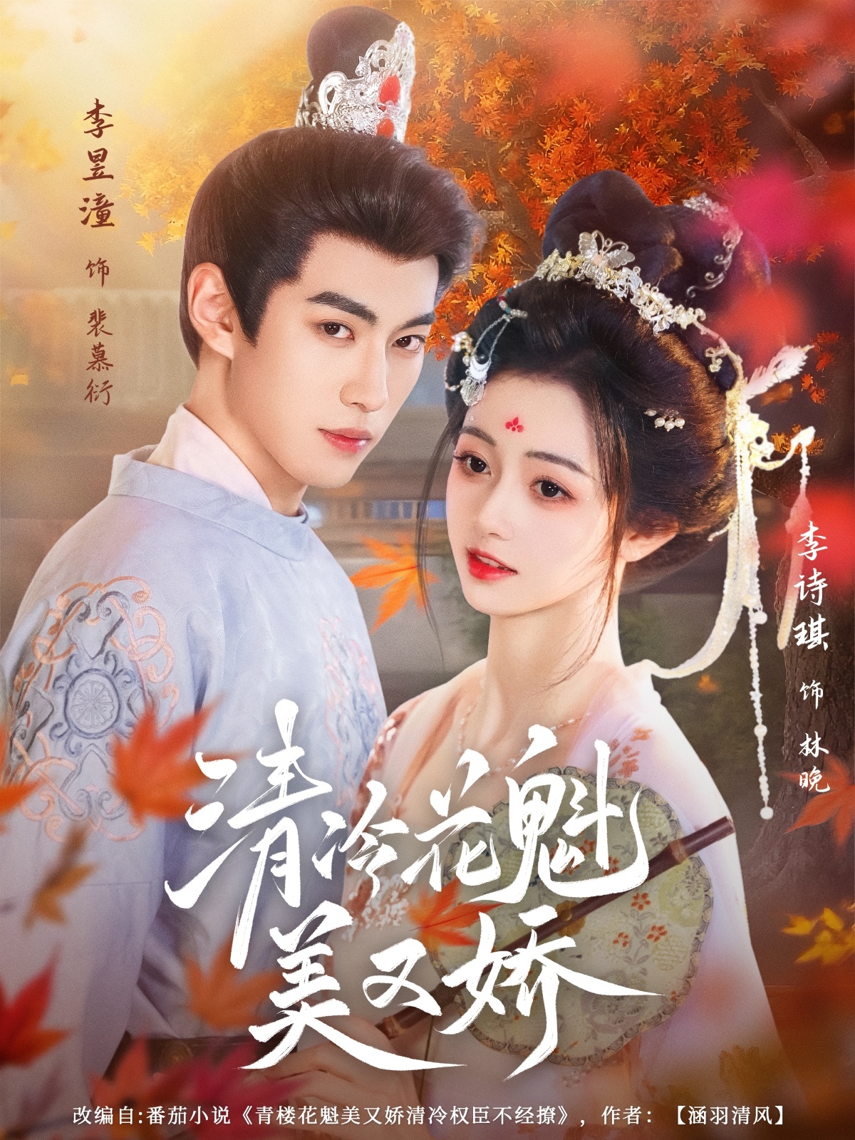 清冷花魁美又娇