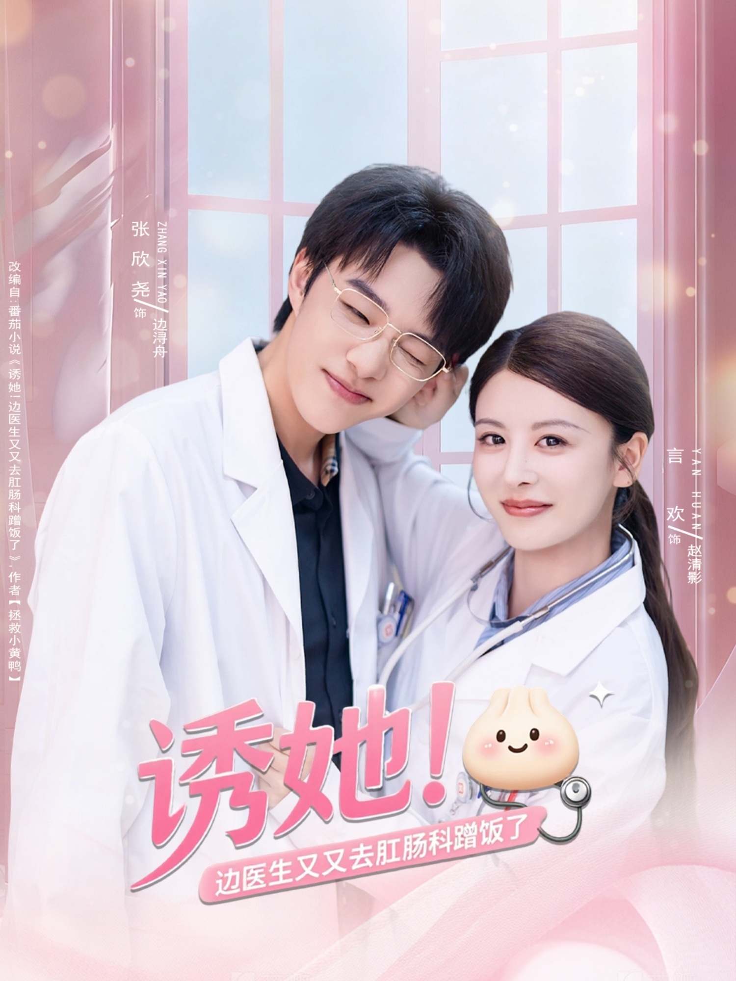 诱她边医生又又去肛肠科蹭饭了(全集)