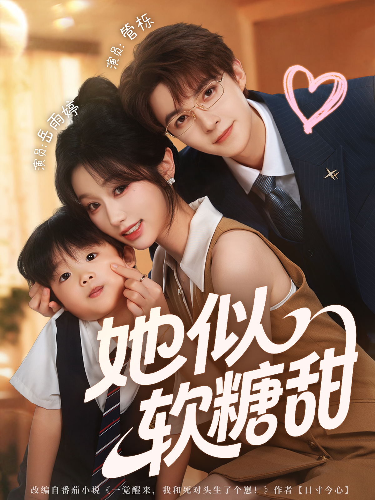 她似软糖甜 第01集