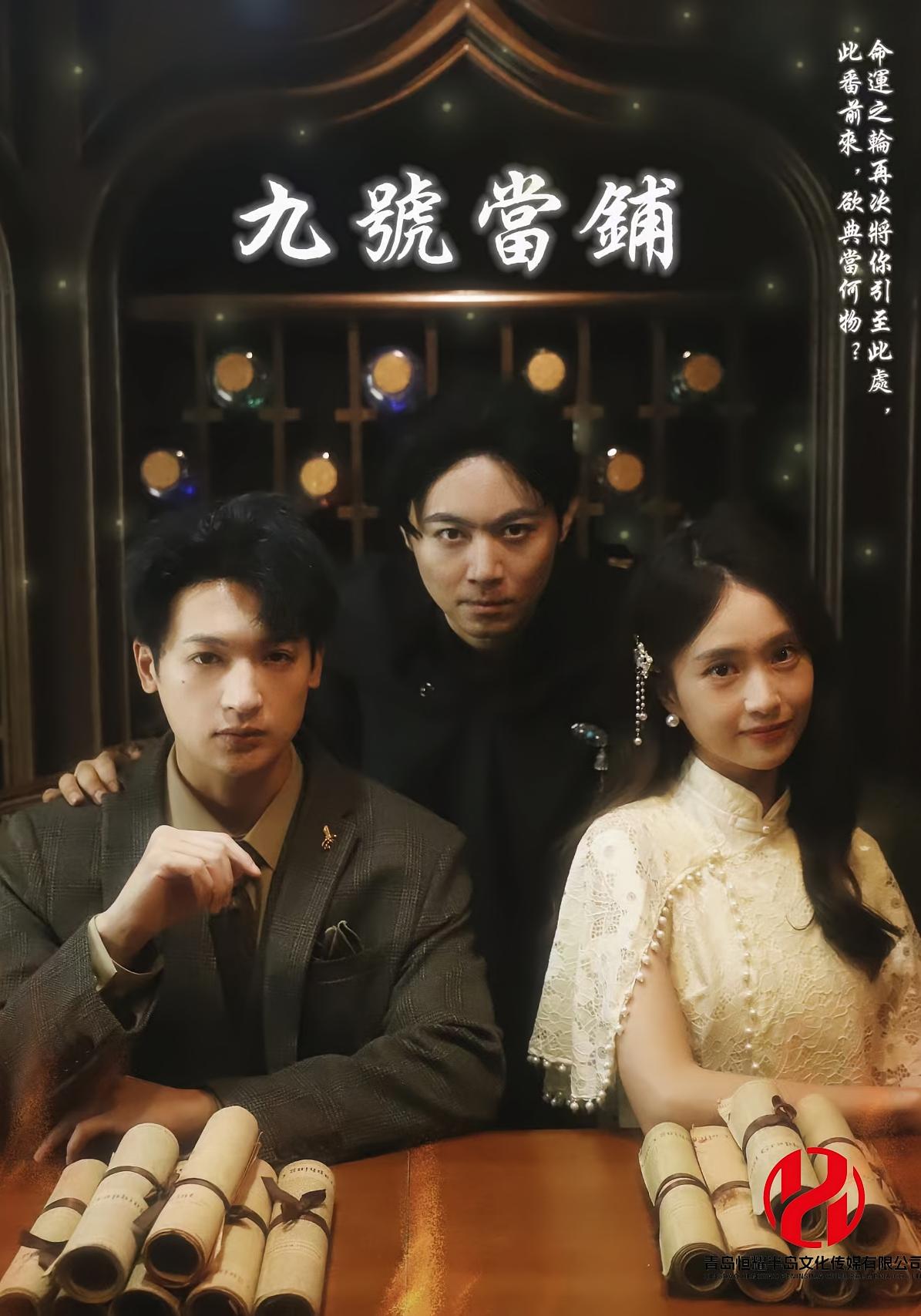 九号当铺(全集)