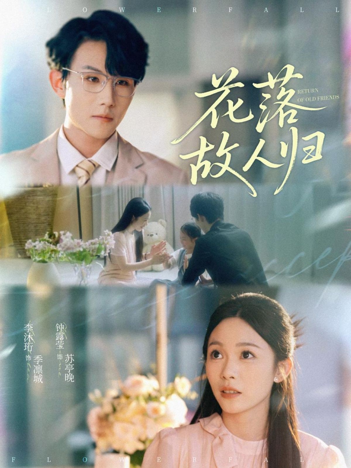 花落故人归 第01集