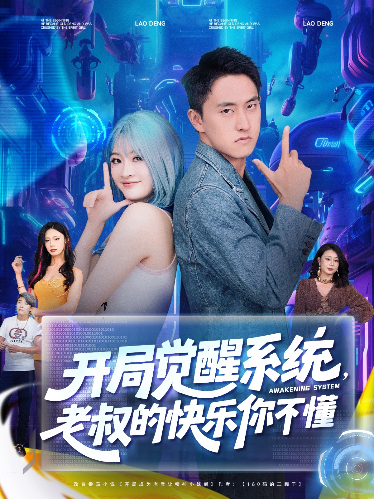 开局觉醒系统老叔的快乐你不懂(全集)