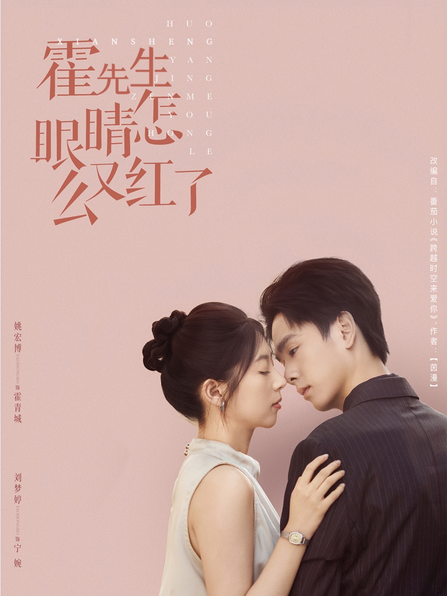 霍先生眼睛怎么又红了(全集)