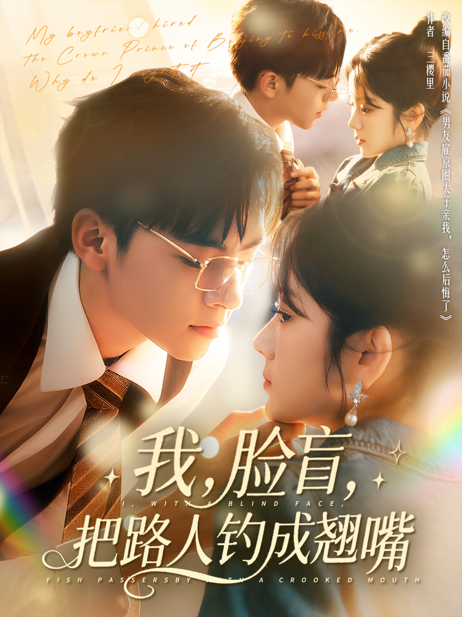 我脸盲把路人钓成翘嘴(全集)