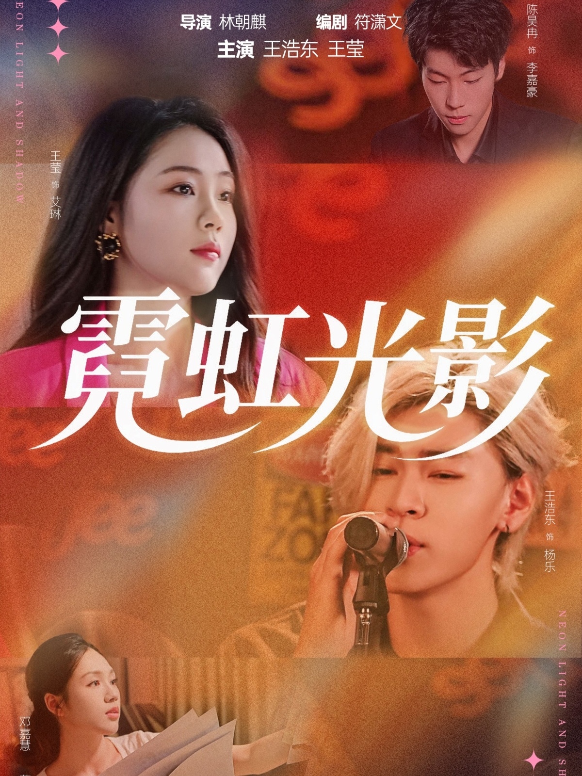 霓虹光影(全集)