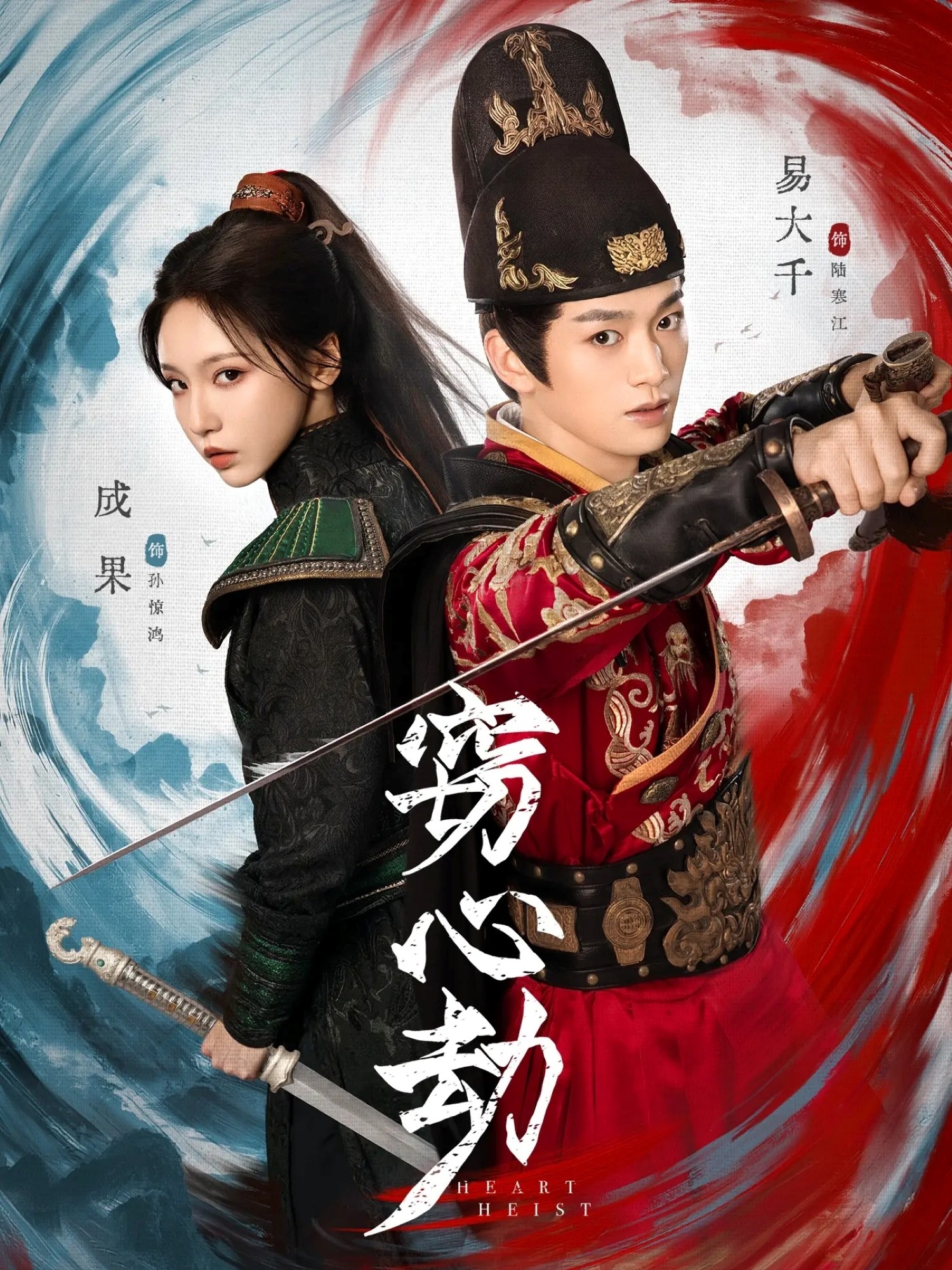 窃心劫(全集)