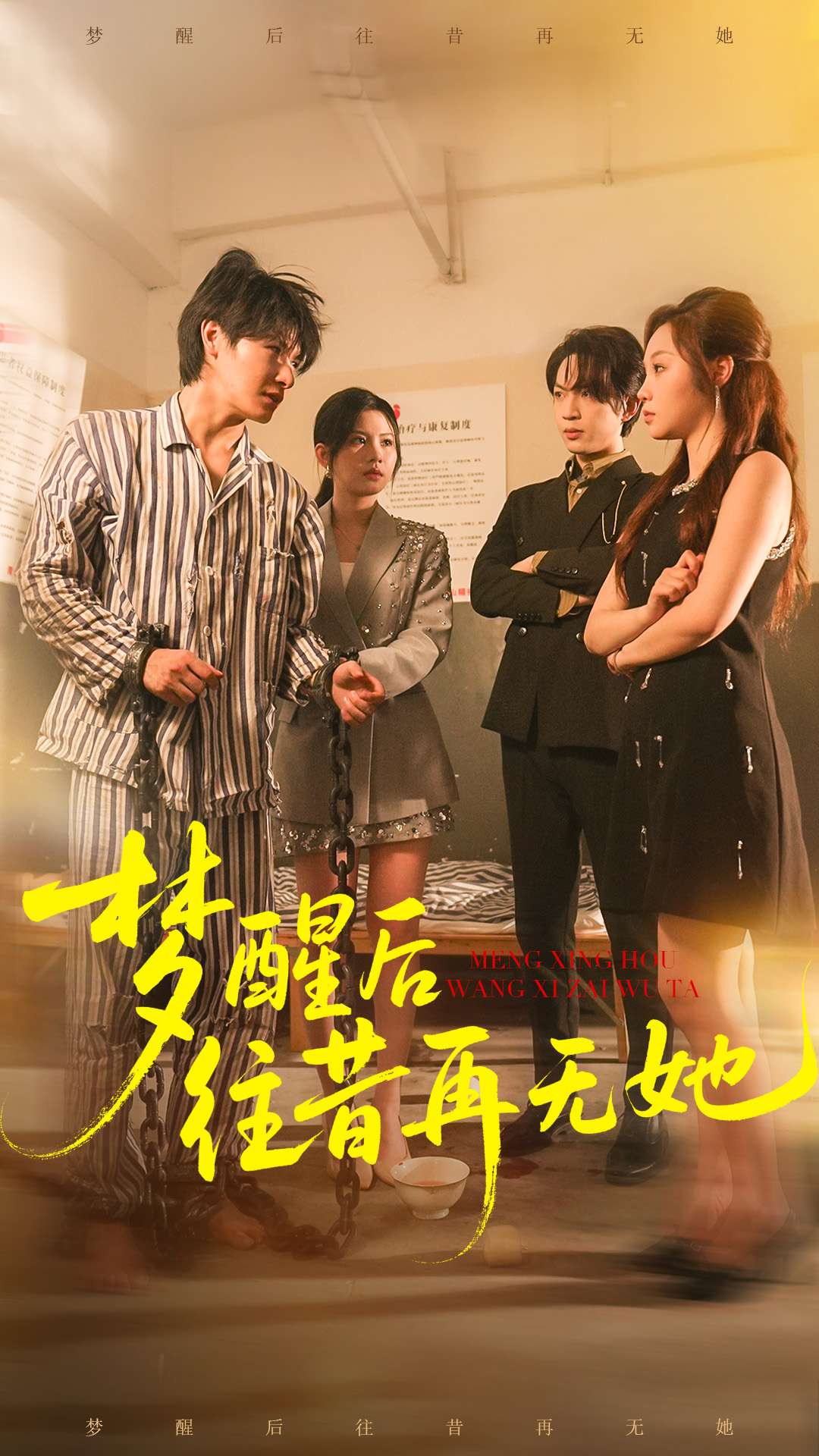 梦醒后往昔再无她(全集)