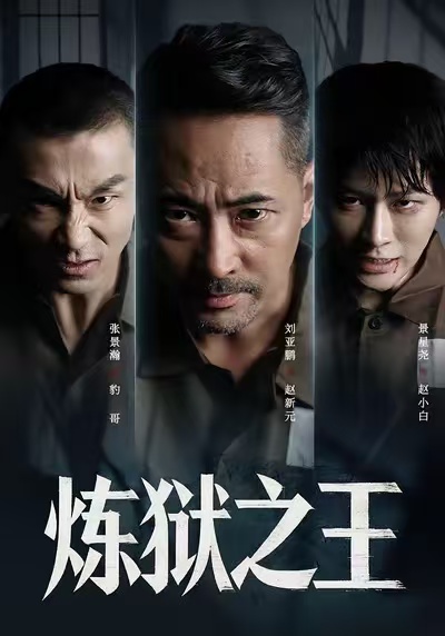 炼狱之王(全集)