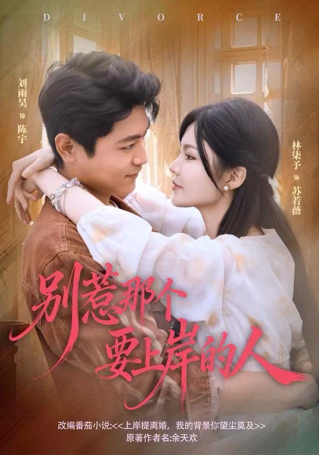 别惹那个要上岸的人(全集)