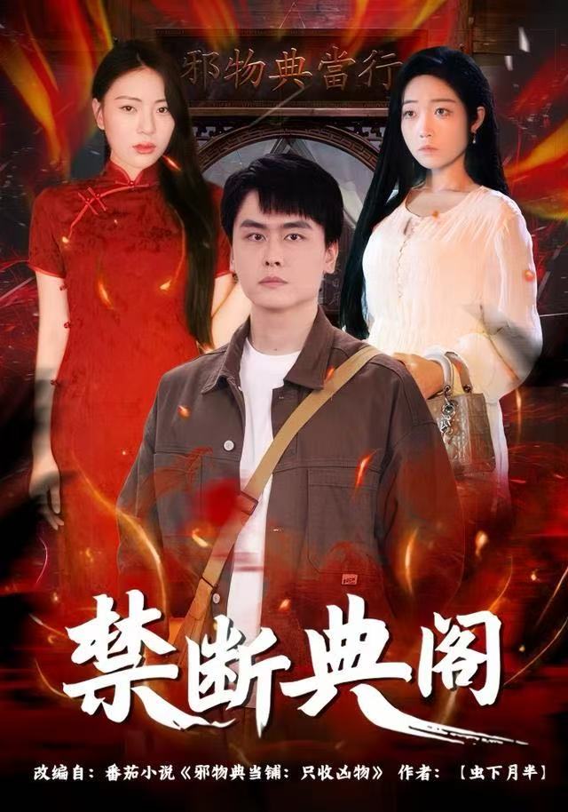 禁断典阁(全集)