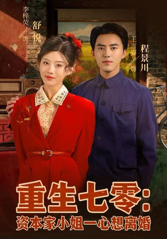 重生七零资本家小姐一心想离婚(全集)