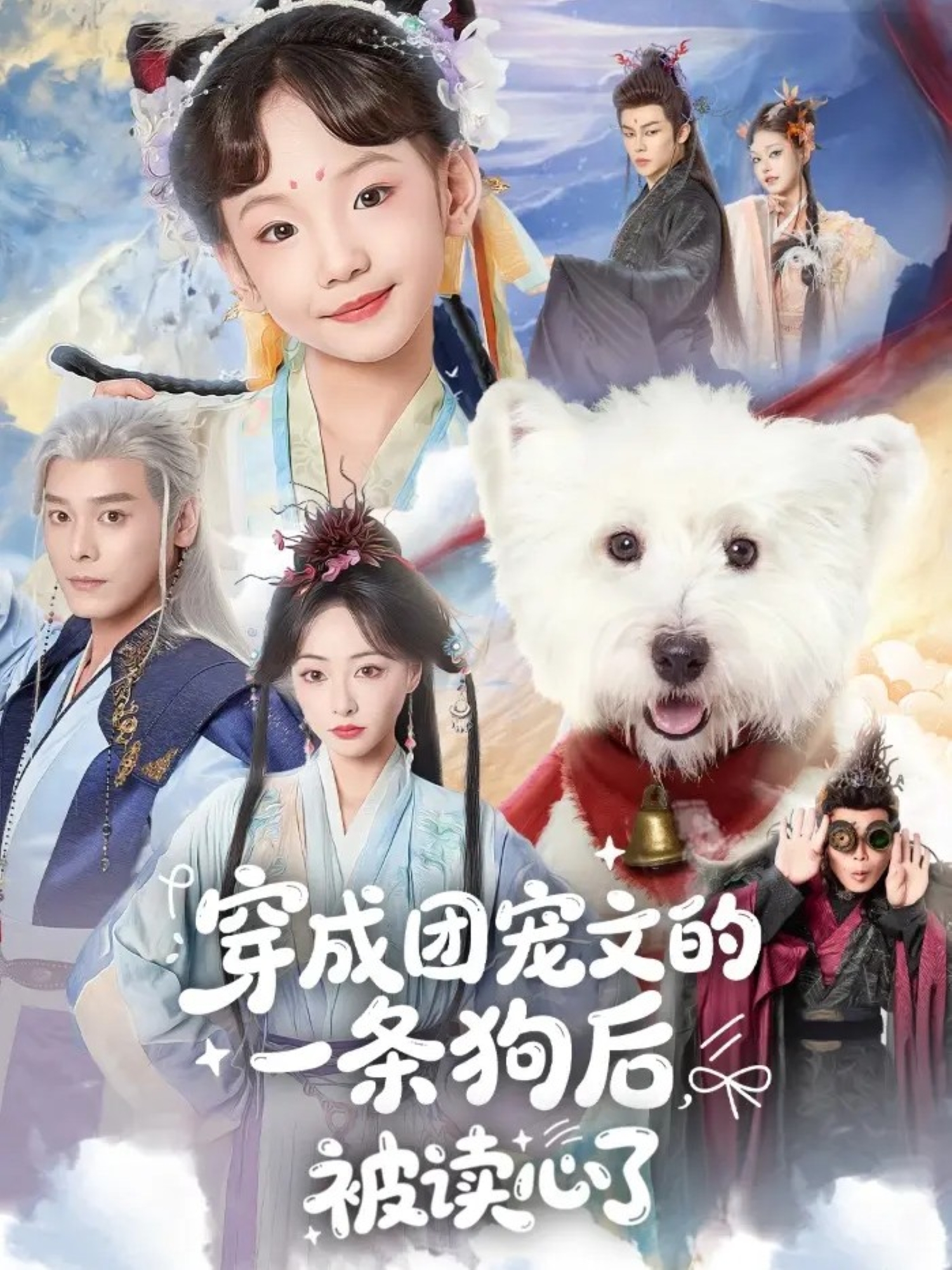 穿成团宠文的一条狗后被读心了