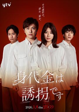 赎金即绑架 第01集