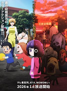 小神八不可怕 第01集