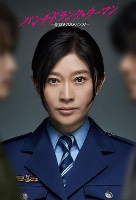 Punch-DrunkWoman-离越狱还有××天-
