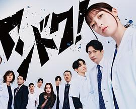 不良医生！ 第04集