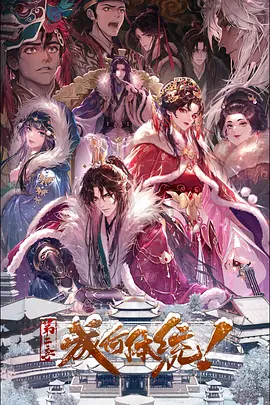 成何体统第二季 第01集