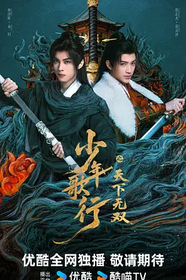 少年歌行之天下无双(全集)