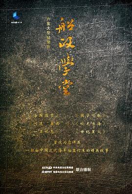 船政学堂(全集)