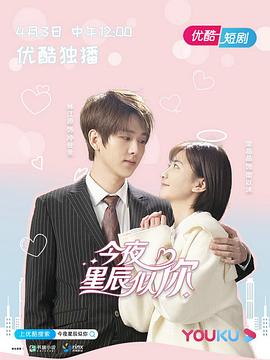 今夜星辰似你(全集)