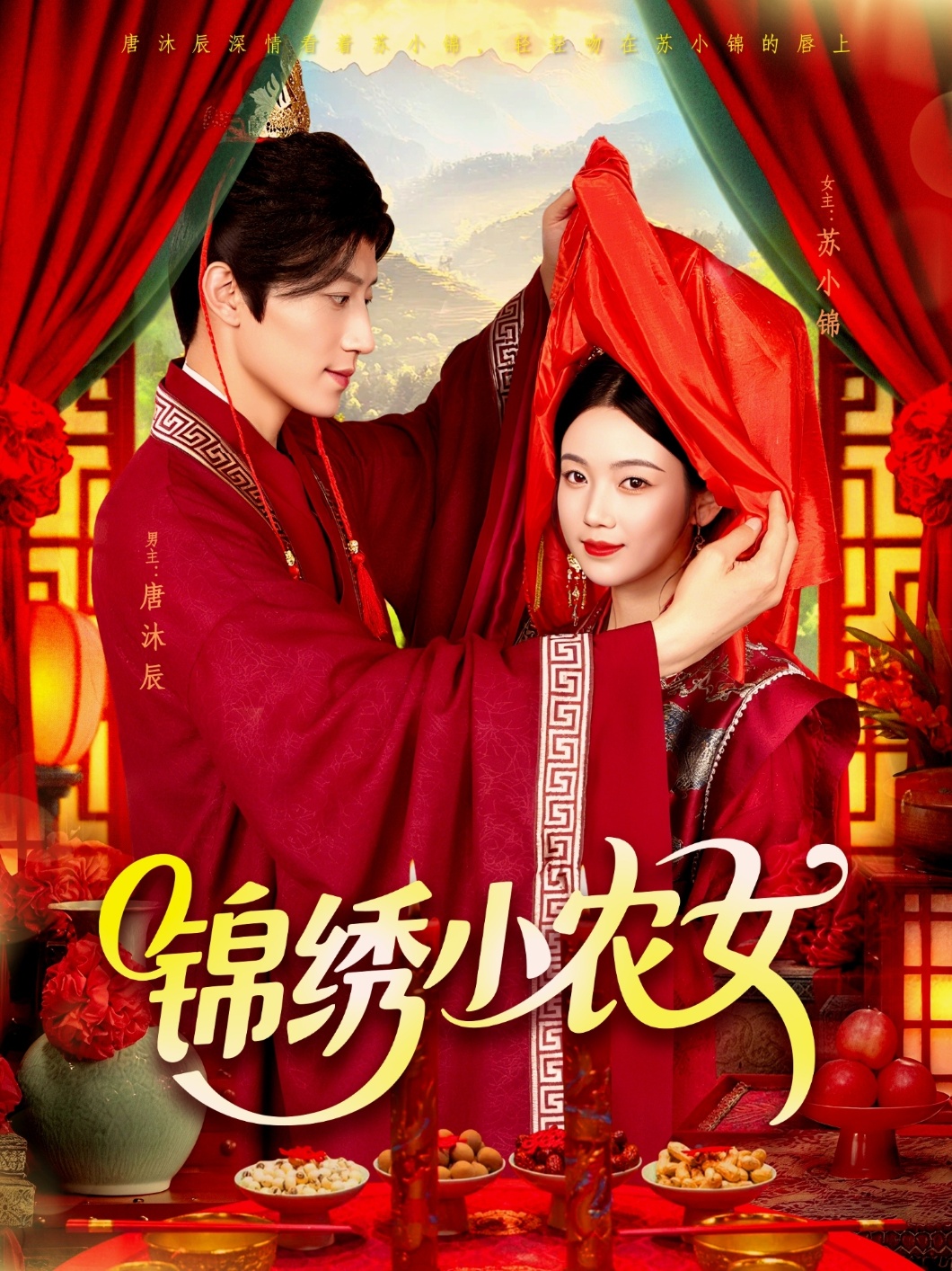 锦绣小农女(全集)