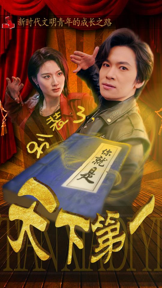 别装了，你就是天下第一(全集)