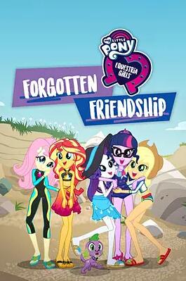 小马国女孩 被遗忘的友谊