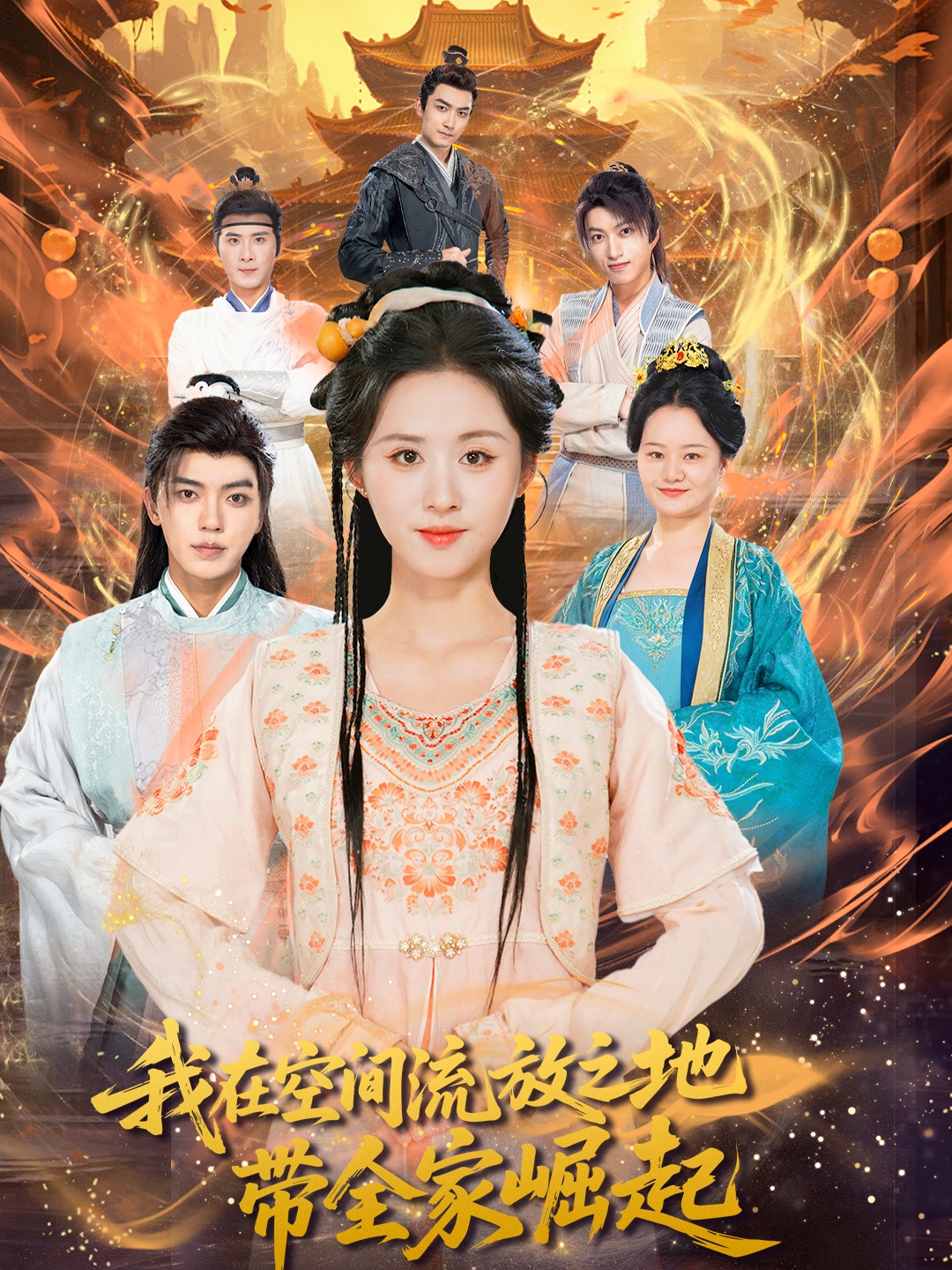 我在空间流放之地带全家崛起