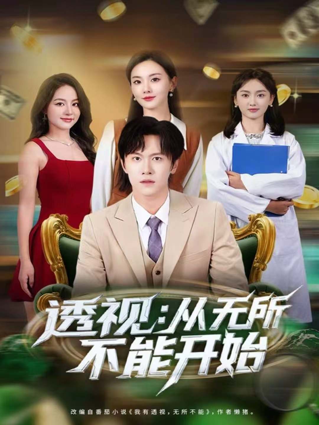 透视：从无所不能开始